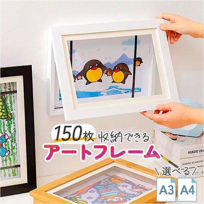 アートフレーム 収納 飾る （ウッドトーン）｜詳細画像