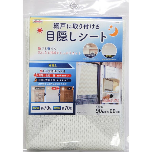 遮光遮熱 目隠しシート （ライトグレー）
