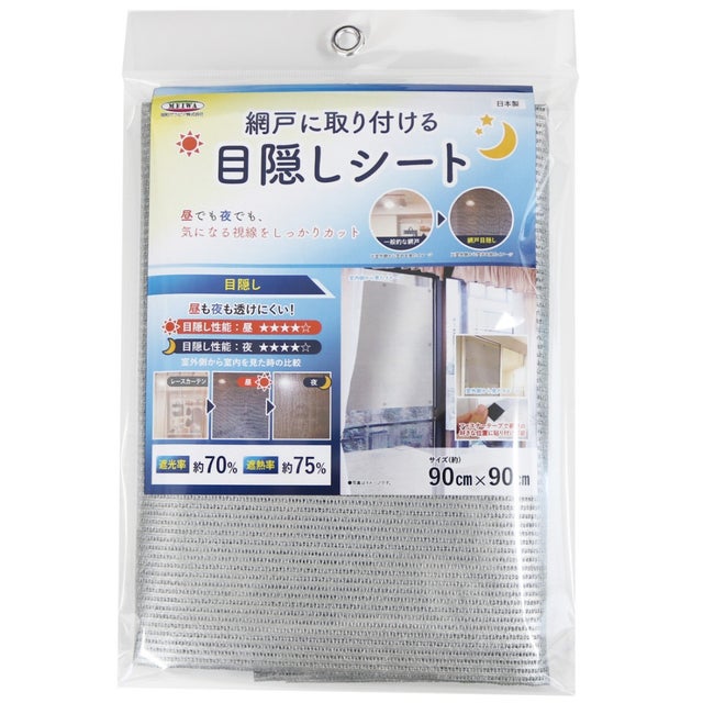 遮光遮熱 目隠しシート （シルバー）