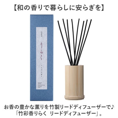 りらく リードディフューザー （りんどう）｜詳細画像