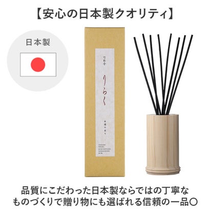 りらく リードディフューザー （りんどう）｜詳細画像