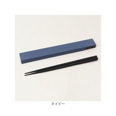 HUBBY箸・箸箱セット 22.5cm （ネイビー）｜詳細画像