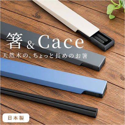 HUBBY箸・箸箱セット 22.5cm （グレージュ）｜詳細画像
