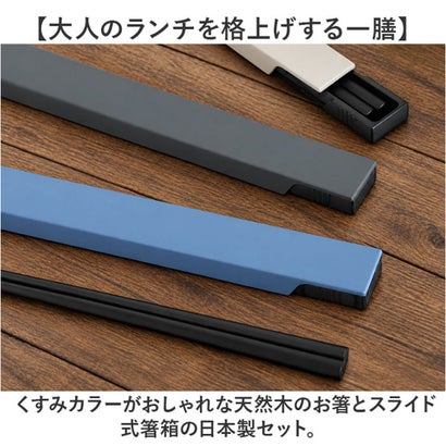 HUBBY箸・箸箱セット 22.5cm （グレージュ）｜詳細画像
