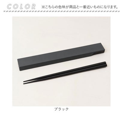 HUBBY箸・箸箱セット 22.5cm （グレージュ）｜詳細画像
