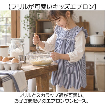 キッズエプロン （ブルー）｜詳細画像