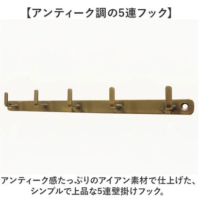 アイアンフラットフック5フック （アンティークブラック）｜詳細画像