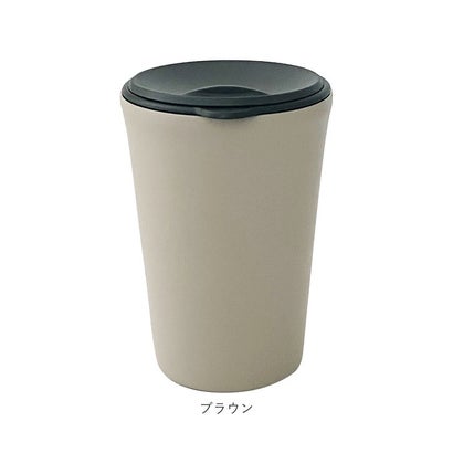 バックヤードファミリー BACKYARD FAMILY クルール 蓋付きタンブラー 320ml【返品不可商品】 （ブラウン）｜詳細画像