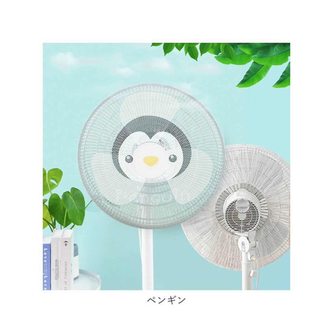 バックヤードファミリー BACKYARD FAMILY 扇風機カバー pmyfanc01
