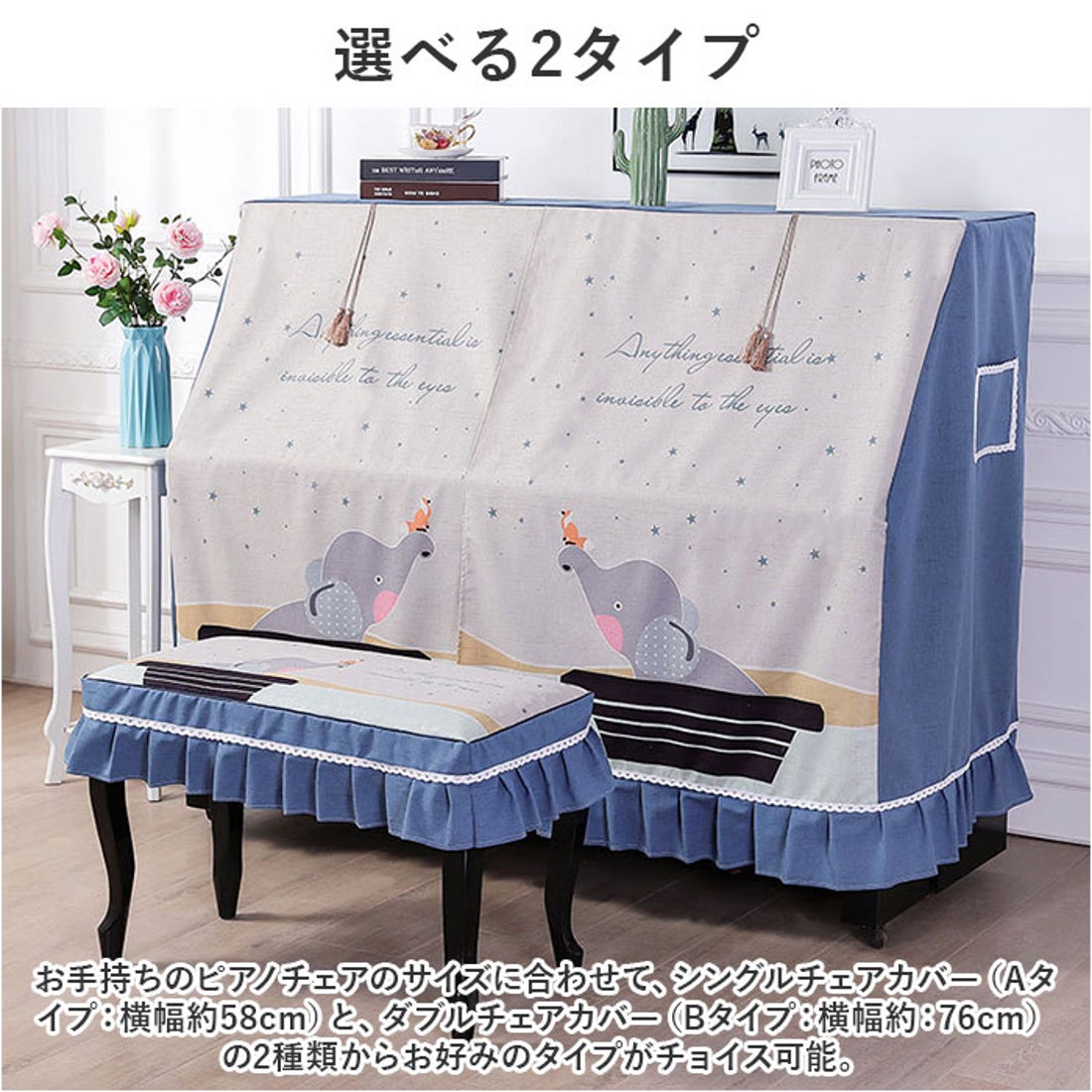 バックヤードファミリー BACKYARD FAMILY ピアノカバー チェアカバー 