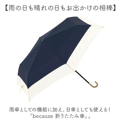 バックヤードファミリー BACKYARD FAMILY because ビコーズ 折りたたみ傘 （2トーン/ネイビー）｜詳細画像