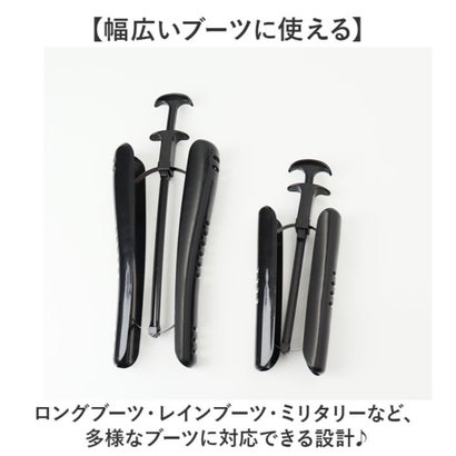 型崩れ防止 ブーツキーパー （ブラック）｜詳細画像