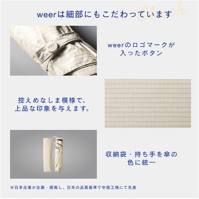 バックヤードファミリー BACKYARD FAMILY weer-light 自動開閉傘 （ベージュ）｜詳細画像