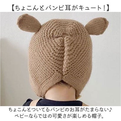 ベビー 帽子 耳付き バンビ かわいい 防寒 （オフホワイト）｜詳細画像