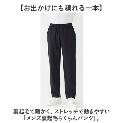 メンズ裏起毛らくちんパンツ （ブラック）｜詳細画像