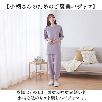 小柄な私のキルト楽ちんパジャマ （ラベンダー）｜詳細画像