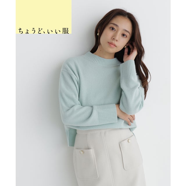 ウールカシミヤモックネックニット （ミントグリーン）