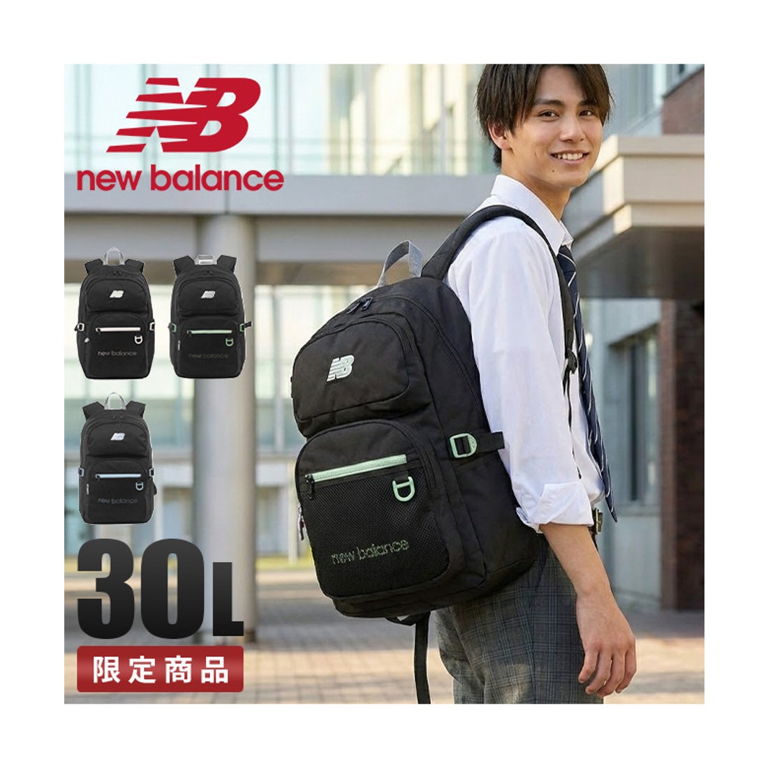 ニューバランス New Balance 限定品｜ニューバランス リュック 30L 