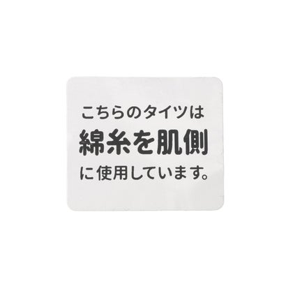 ポンポネットジュニア pom ponette junior 【綿糸を肌側に使用】ケーブル柄入りタイツ （チャコール）｜詳細画像