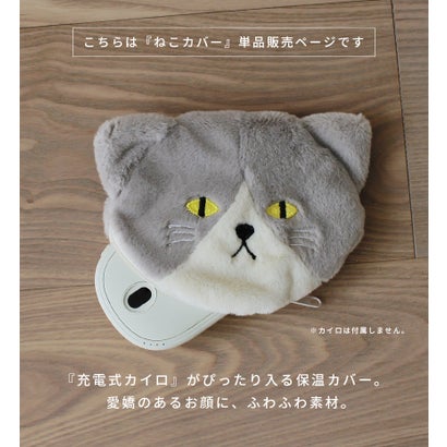 カイロ用 ねこカバー 充電式カイロカバー【返品不可商品】 （コグリ）｜詳細画像