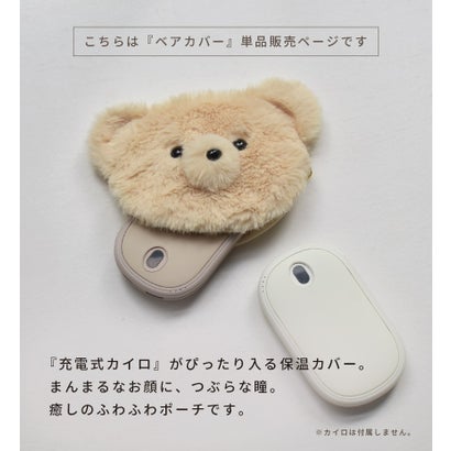 ヌクイ NUKY 充電式カイロ用 ベアカバー カイロ用カバー ポーチ （バター）｜詳細画像