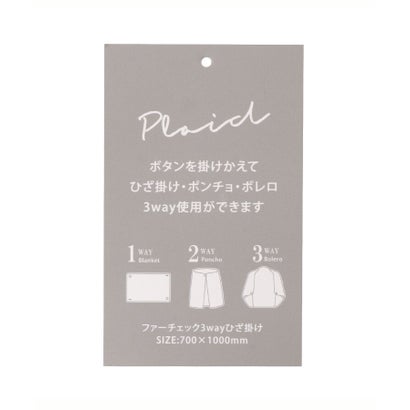 ◆【あったか】ファー 3WAYひざ掛け チェック （アイボリー(904)）｜詳細画像