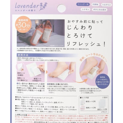 ◆ねおちスト 足うらとろけるパッチ （ラベンダー(980)）｜詳細画像