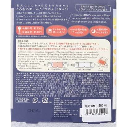 ◆【クリスマス】とろむ アイマスク 3Pセット （ネイビー(994)）｜詳細画像