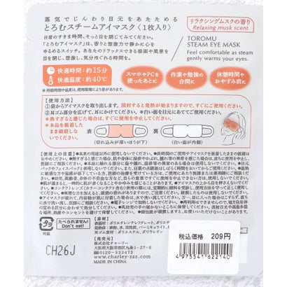 ◆【クリスマス】とろむ アイマスク 分包タイプ （イエロー(932)）｜詳細画像