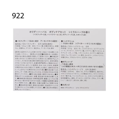◆【クリスマス】ホリデーハーバル ボディケアセット （グリーン(922)）｜詳細画像