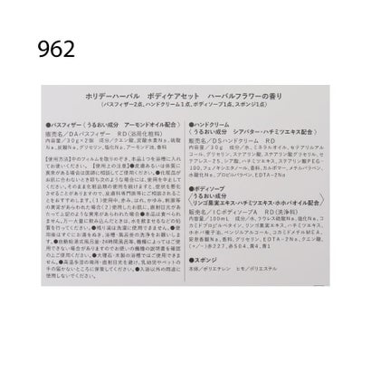 ◆【クリスマス】ホリデーハーバル ボディケアセット （グリーン(922)）｜詳細画像
