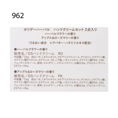◆【クリスマス】ホリデーハーバル ハンドクリーム 2P （グリーン(922)）｜詳細画像