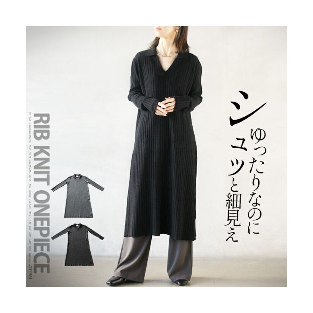 オトナ OTONA ゆったりなのにシュッと細見え （ブラック 