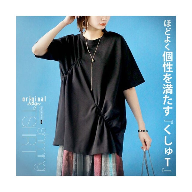 程よく個性を満たすくしゅっとシャーリングTシャツ （ブラック）