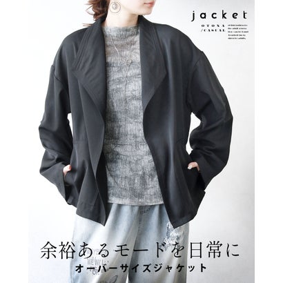 オトナ OTONA 余裕あるモードを日常に オーバーサイズジャケット （ブラック）｜詳細画像