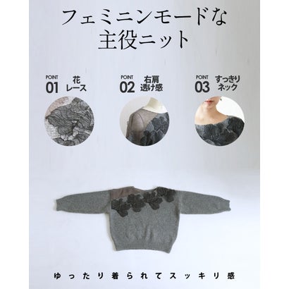 視線を奪う華レース 大人ロマンティックニット （グレー）｜詳細画像