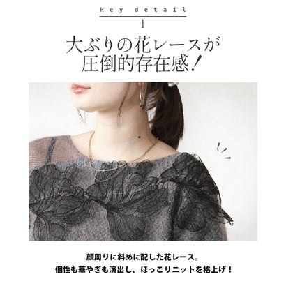 視線を奪う華レース 大人ロマンティックニット （グレー）｜詳細画像