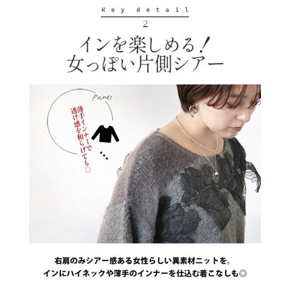 視線を奪う華レース 大人ロマンティックニット （グレー）｜詳細画像