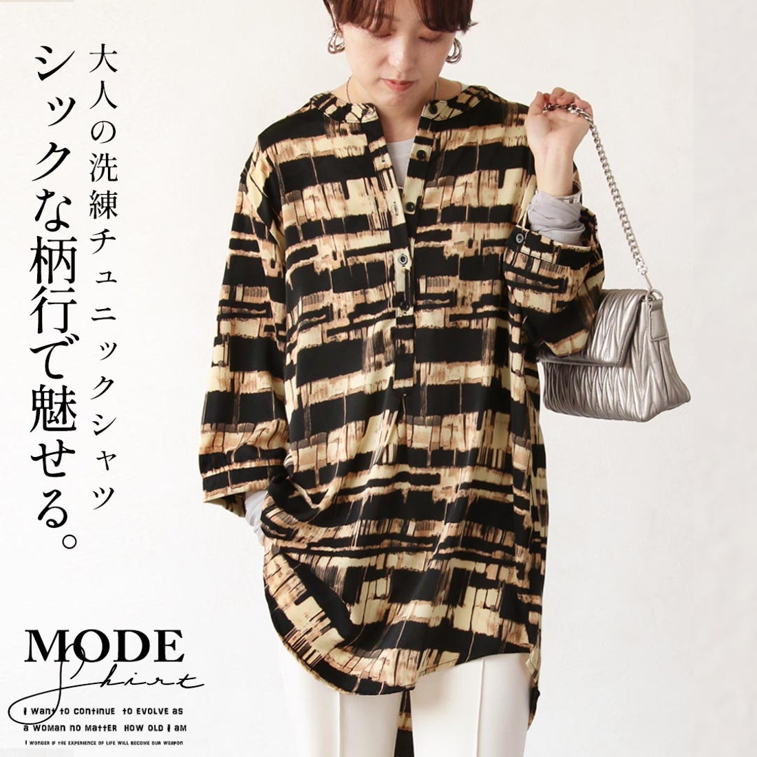 オトナ OTONA シックな柄行で魅せる大人の洗練チュニックシャツ