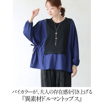 バイカラーが目を惹く大人のスタイルアップ異素材トップス （ネイビー）｜詳細画像