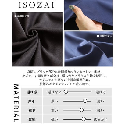 バイカラーが目を惹く大人のスタイルアップ異素材トップス （ネイビー）｜詳細画像