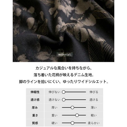 花柄をクールに纏う。甘さを抑えた大人のモードデニムワイドパンツ （ブラック）｜詳細画像