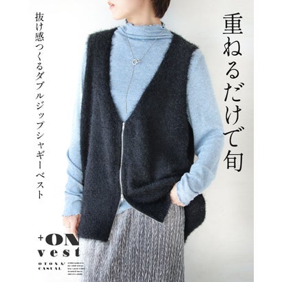 重ねるだけで旬 抜け感つくるダブルジップシャギーベスト （ブラック）｜詳細画像