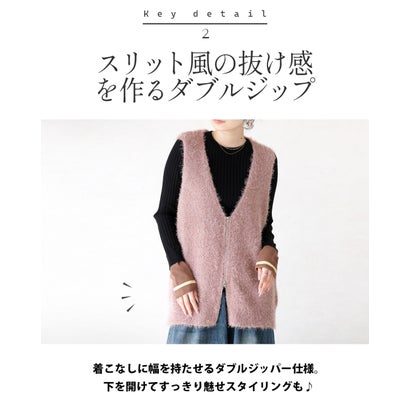 重ねるだけで旬 抜け感つくるダブルジップシャギーベスト （ピンク）｜詳細画像