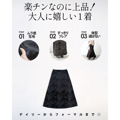 クラス感漂うベロア 細魅え叶うロングブラックスカート （ブラック）｜詳細画像