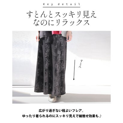 クラス感漂うベロア 細魅え叶うロングブラックスカート （ブラック）｜詳細画像