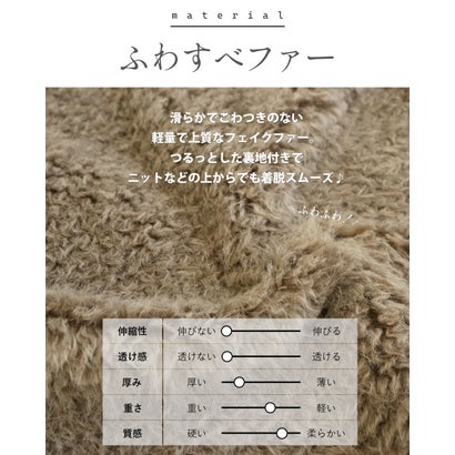 着膨れ知らず 高見えファーベスト （ベージュ）｜詳細画像