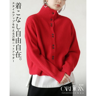 オトナ OTONA トップス ニットカーディガン 着こなし自由自在スタイルアップを叶えるニットアウター ハイネック風 襟付き （レッド）｜詳細画像
