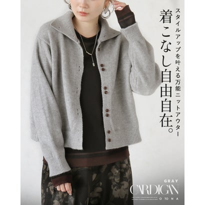 オトナ OTONA トップス ニットカーディガン 着こなし自由自在スタイルアップを叶えるニットアウター ハイネック風 襟付き （グレー）｜詳細画像