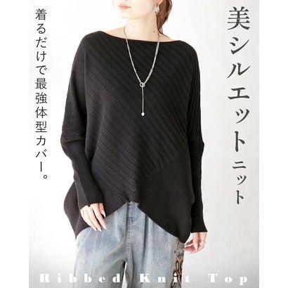 オトナ OTONA トップス ニット 美シルエットニット。着るだけで最強体型カバー 長袖 ドルマン ボートネック ゆったり （ブラック）｜詳細画像